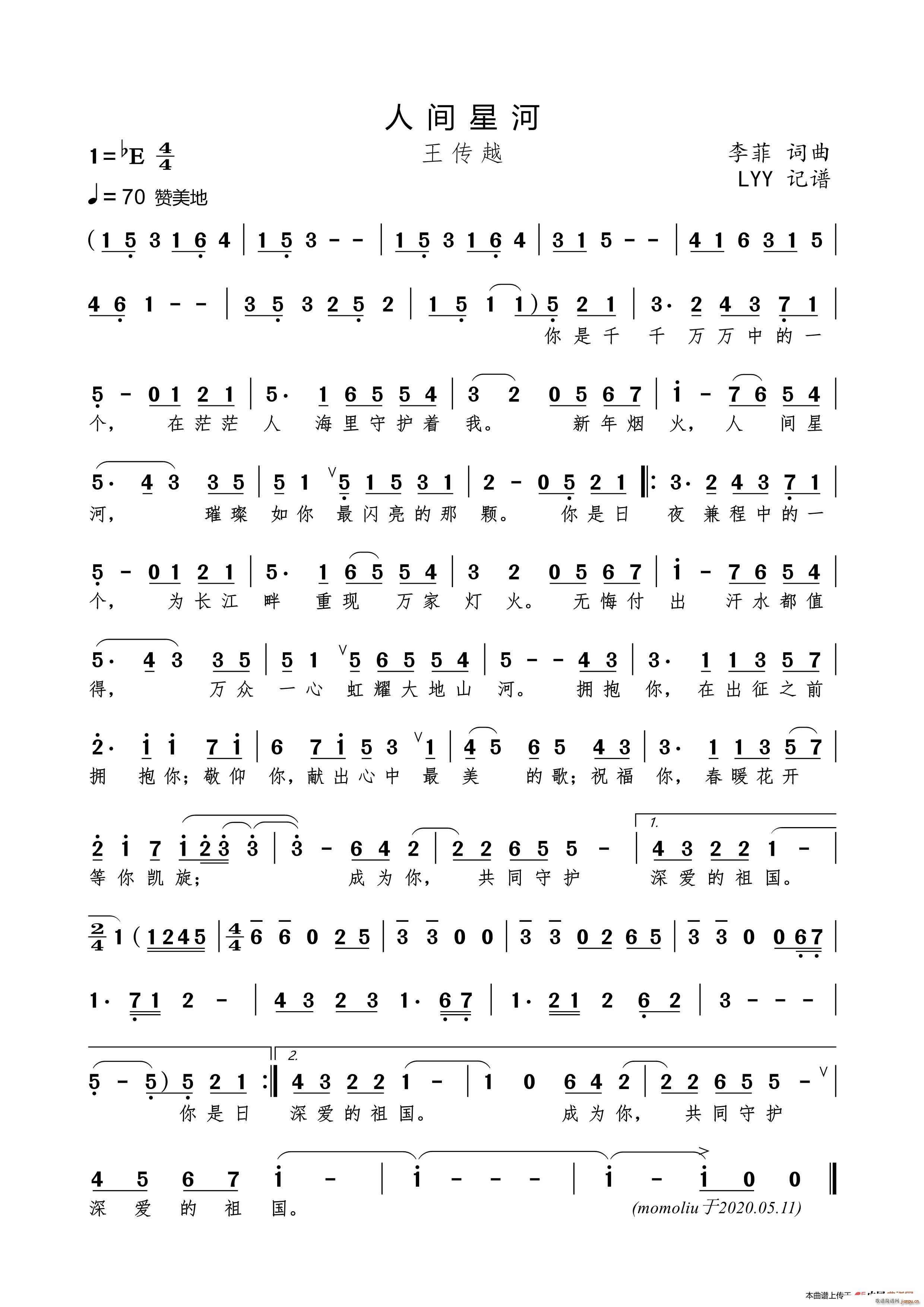 人间星河简谱