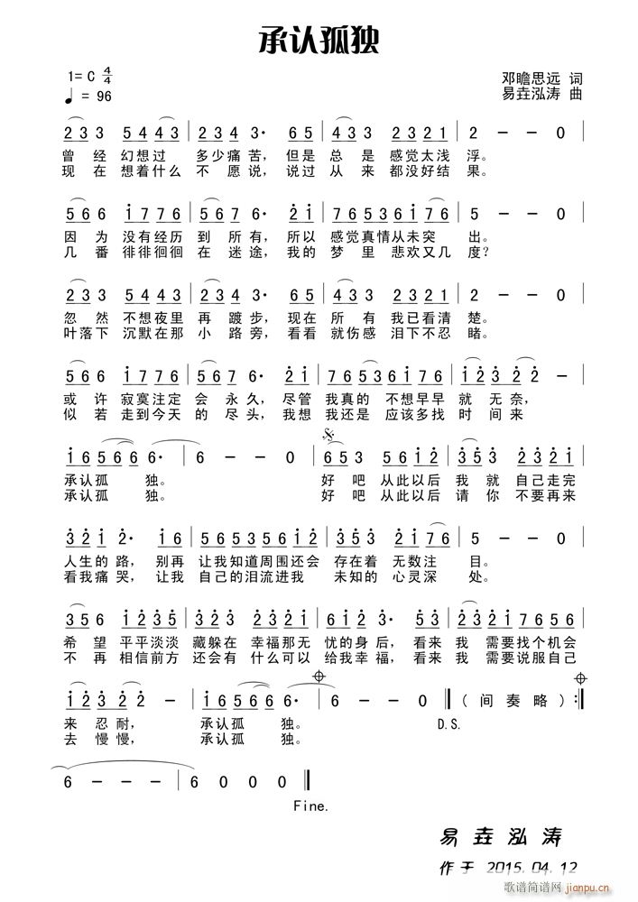 承认孤独简谱