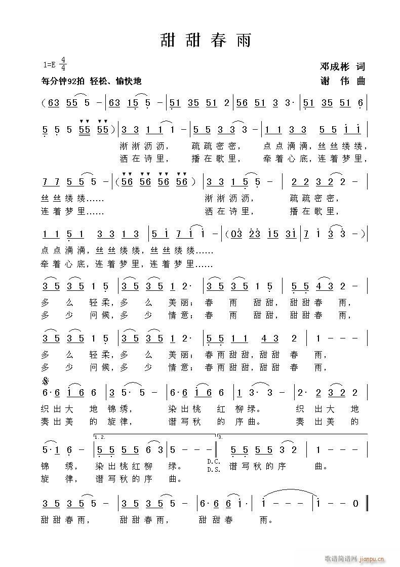 甜甜春雨（邓成彬词 曲）简谱