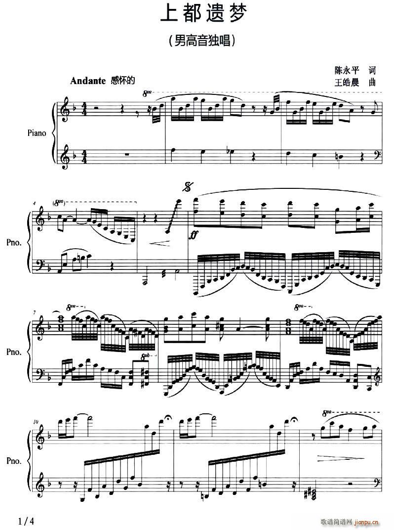 上都遗梦简谱