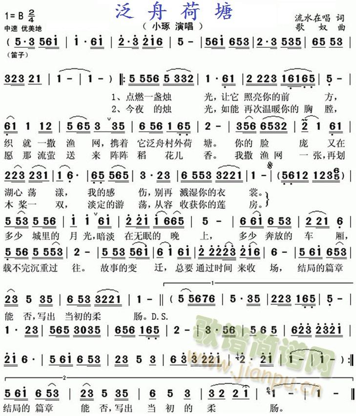 泛舟荷塘简谱