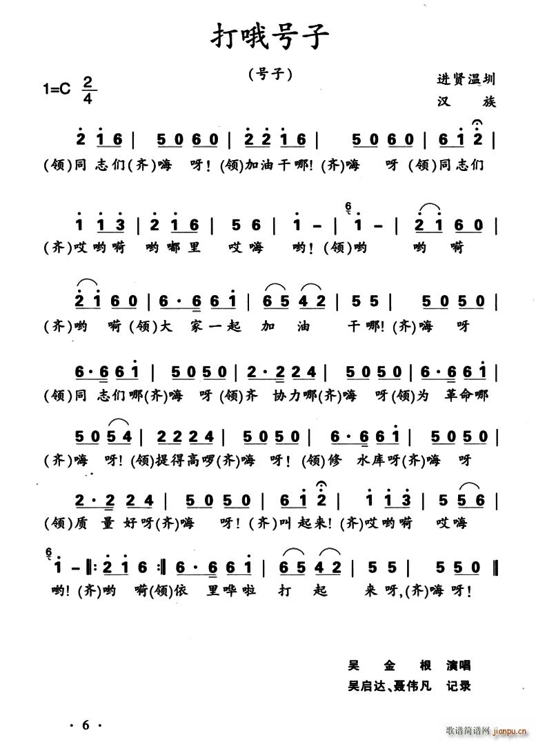 打哦号子简谱