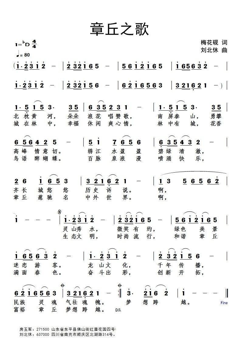 章丘之歌简谱