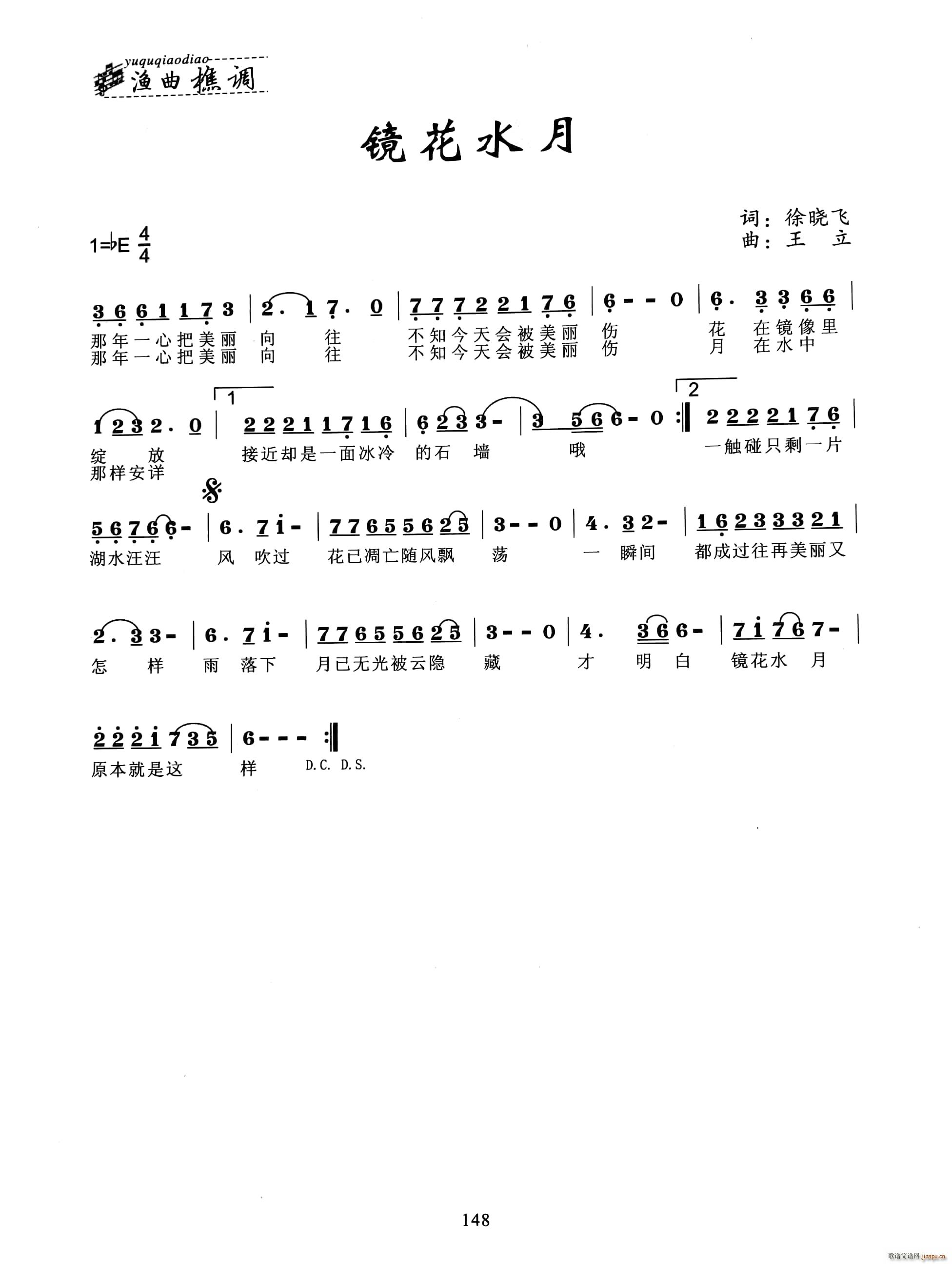 镜花雪月简谱