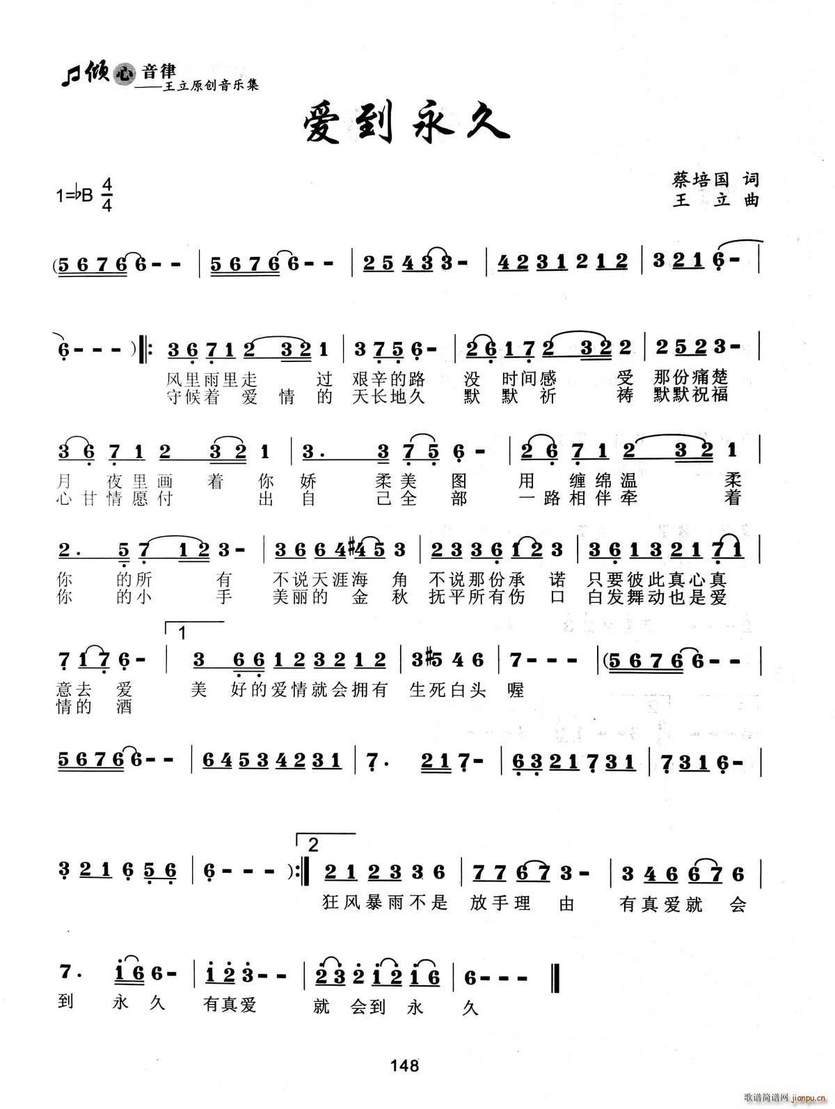 爱到永久简谱