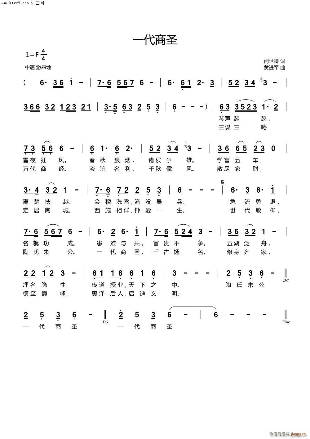 一代商圣简谱