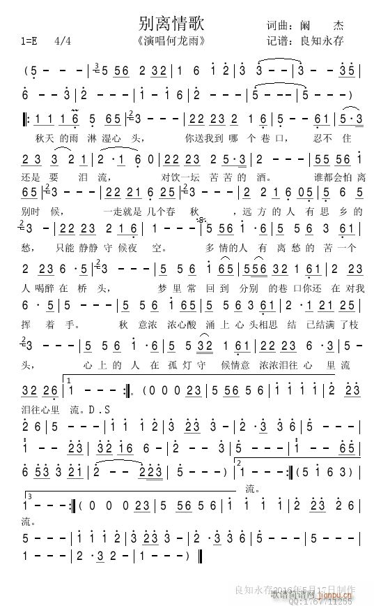 别离情歌简谱