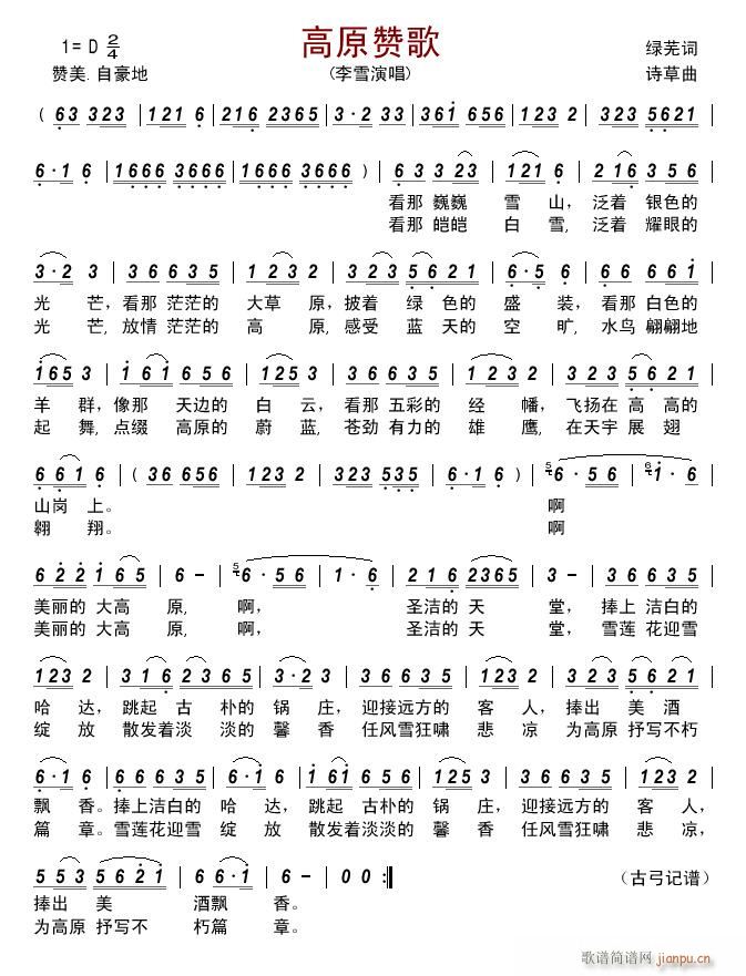 高原赞歌简谱