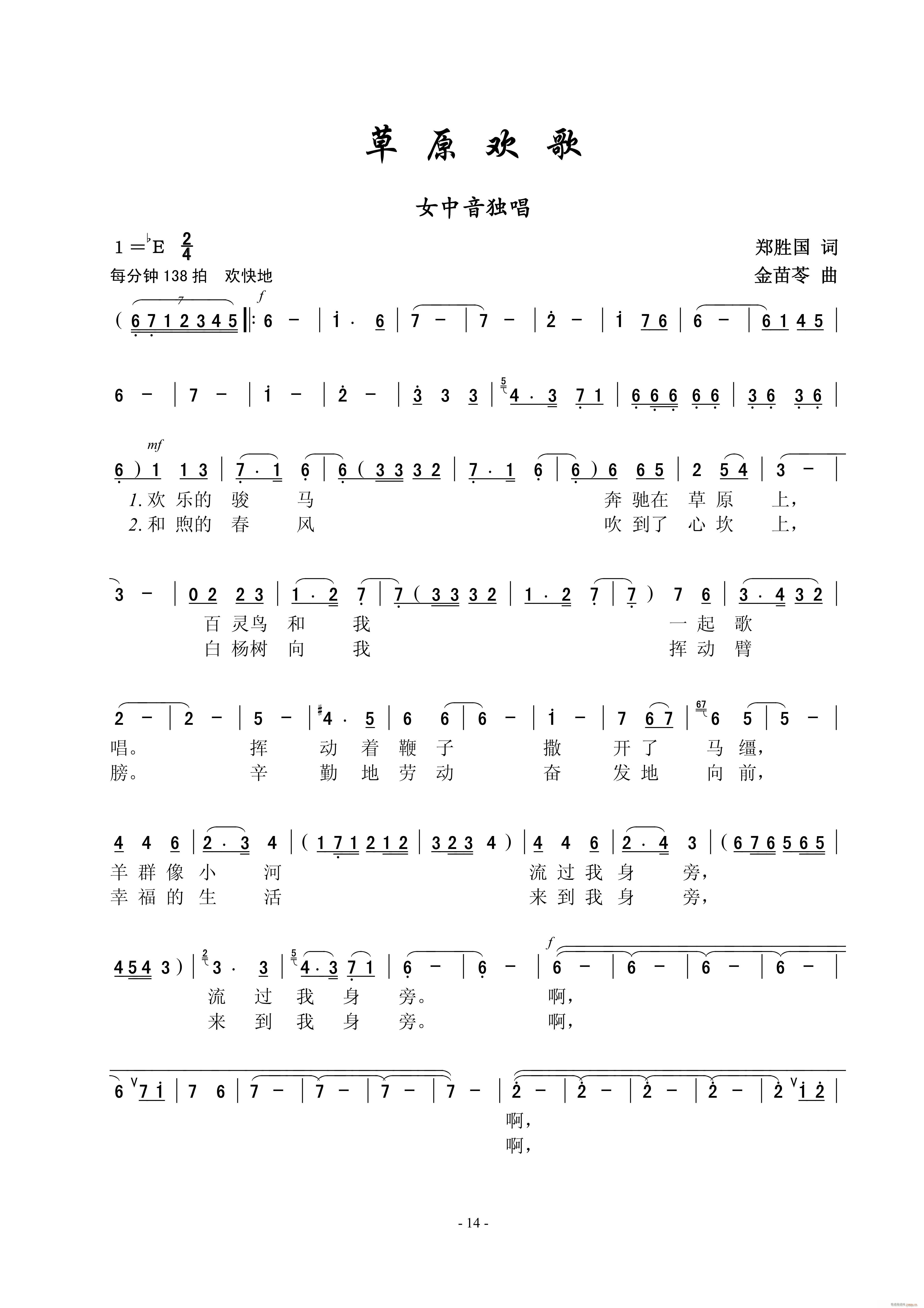 草原欢歌简谱