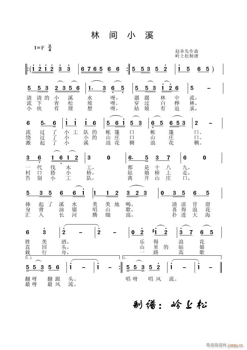 林间小溪简谱
