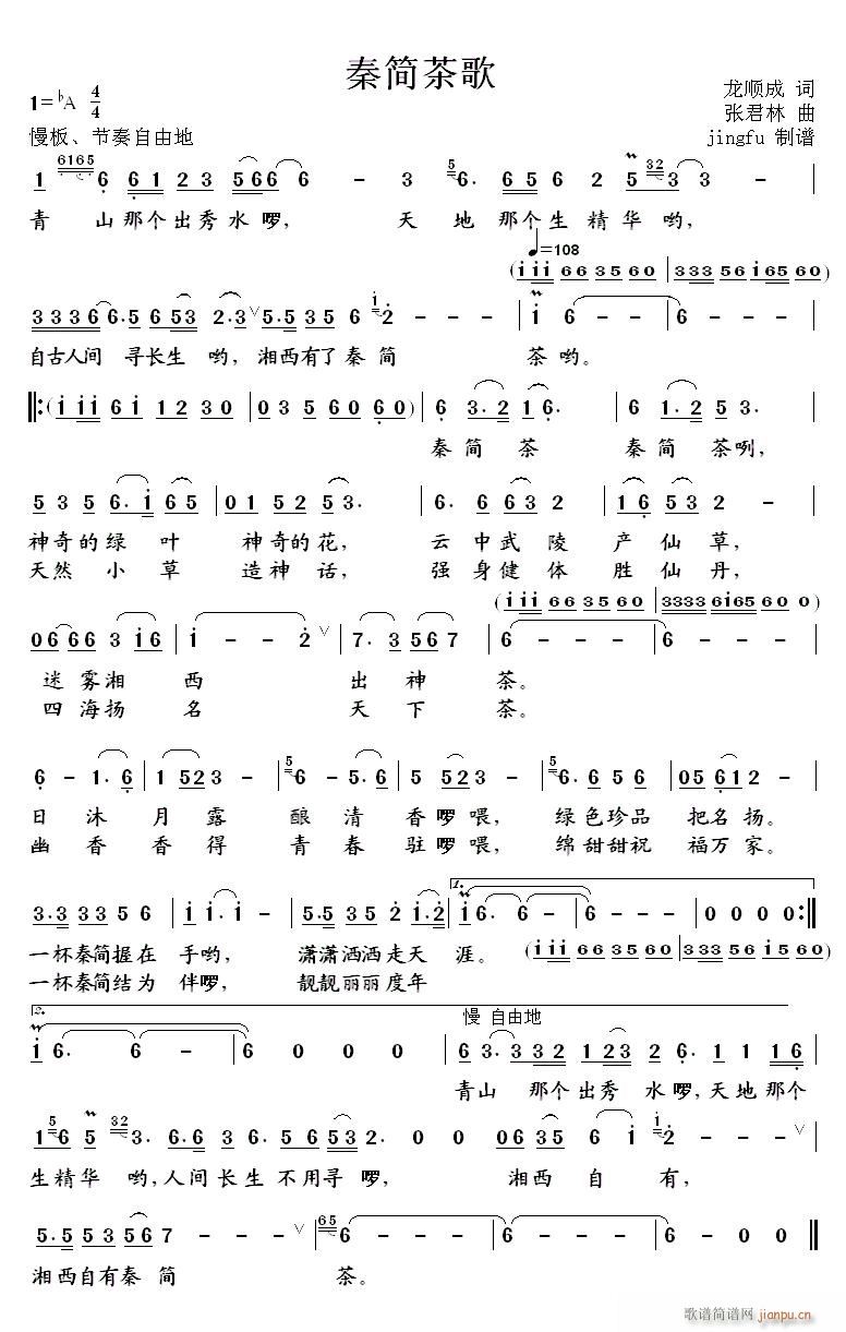 秦简茶歌简谱