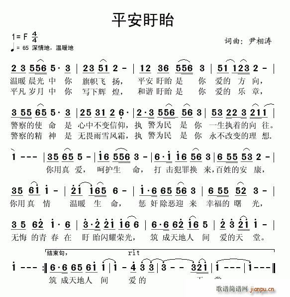 平安盱眙（又名：爱的天堂）简谱