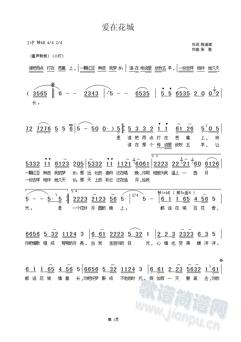 爱在花城简谱