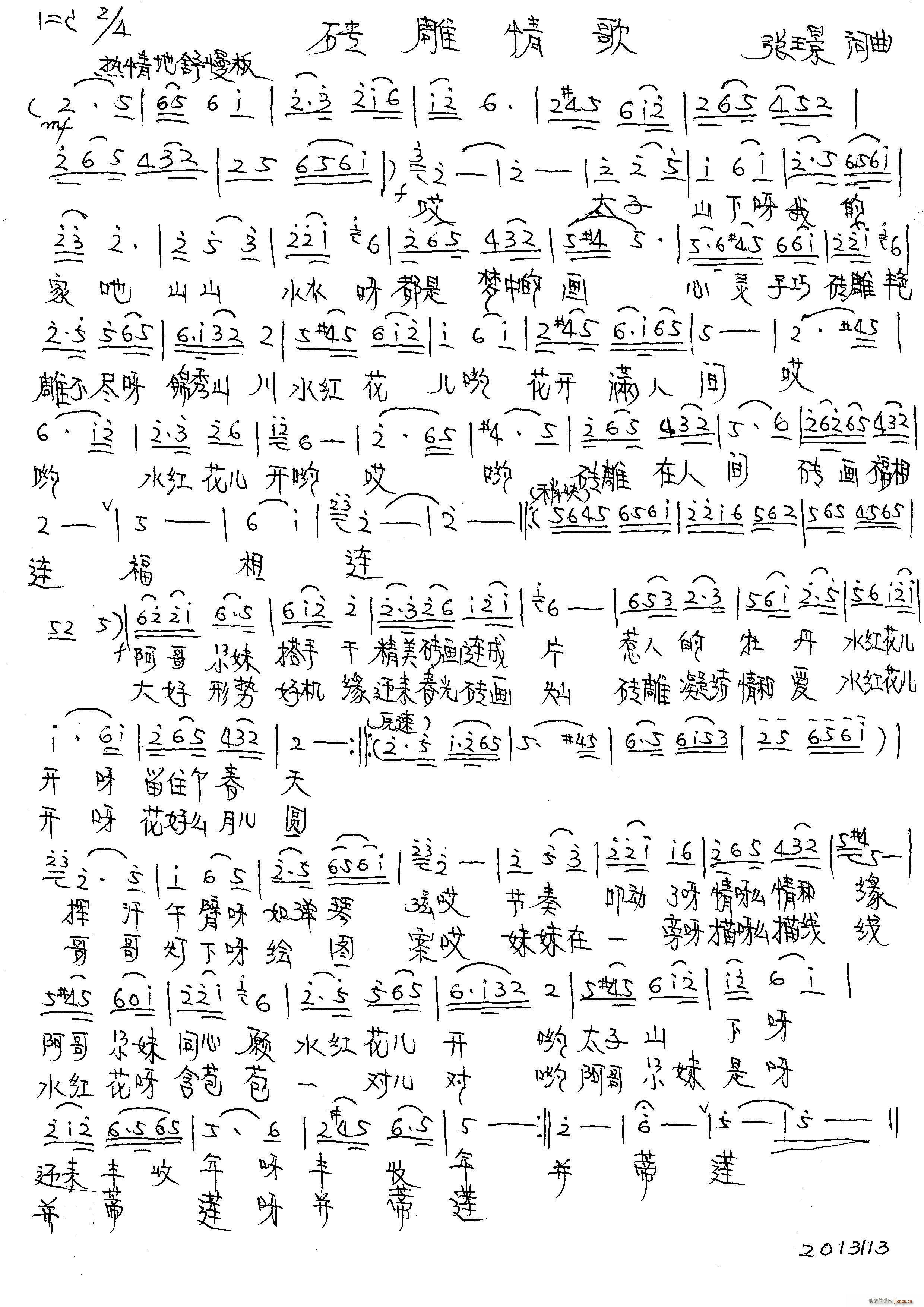 砖雕情歌（ 词曲）简谱