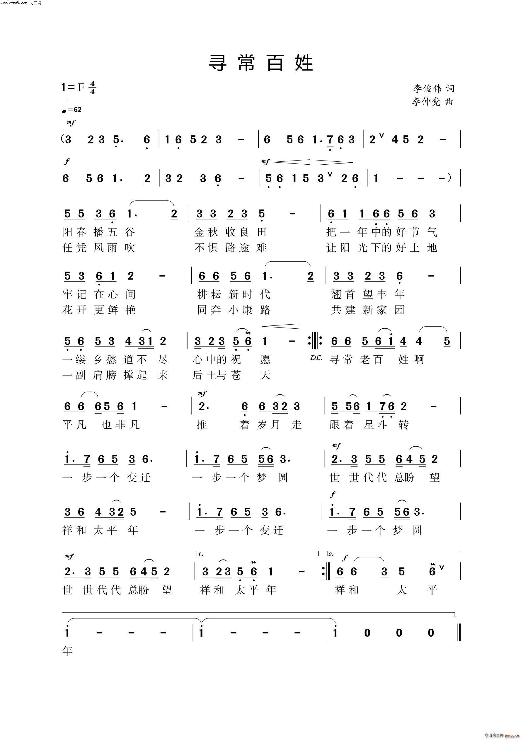 寻常百姓简谱