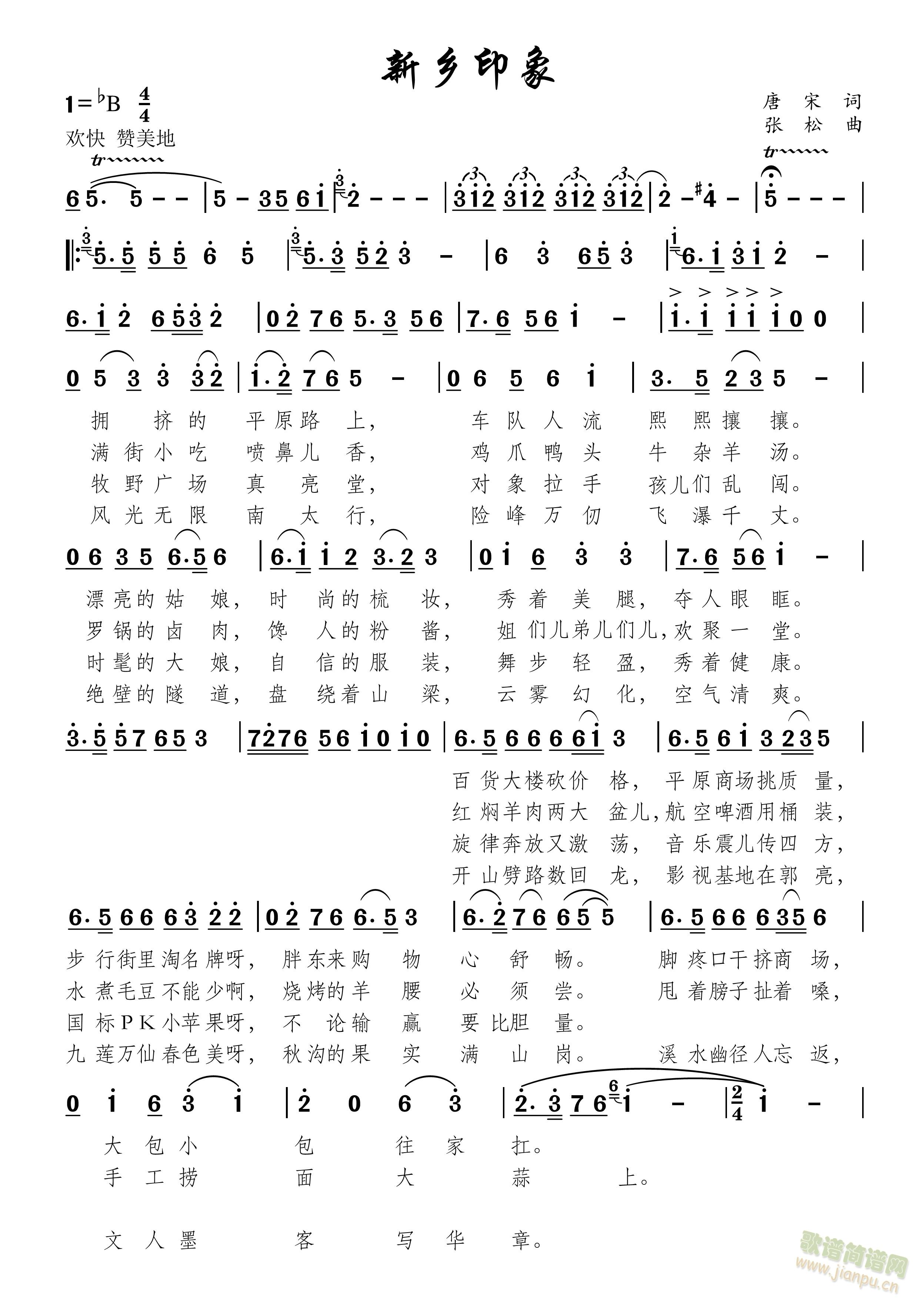 新乡印象简谱
