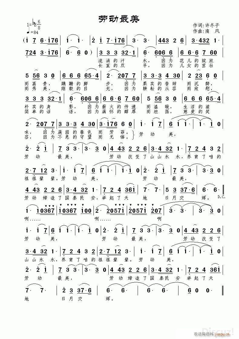 《劳动最美》许冬子词 南风曲简谱