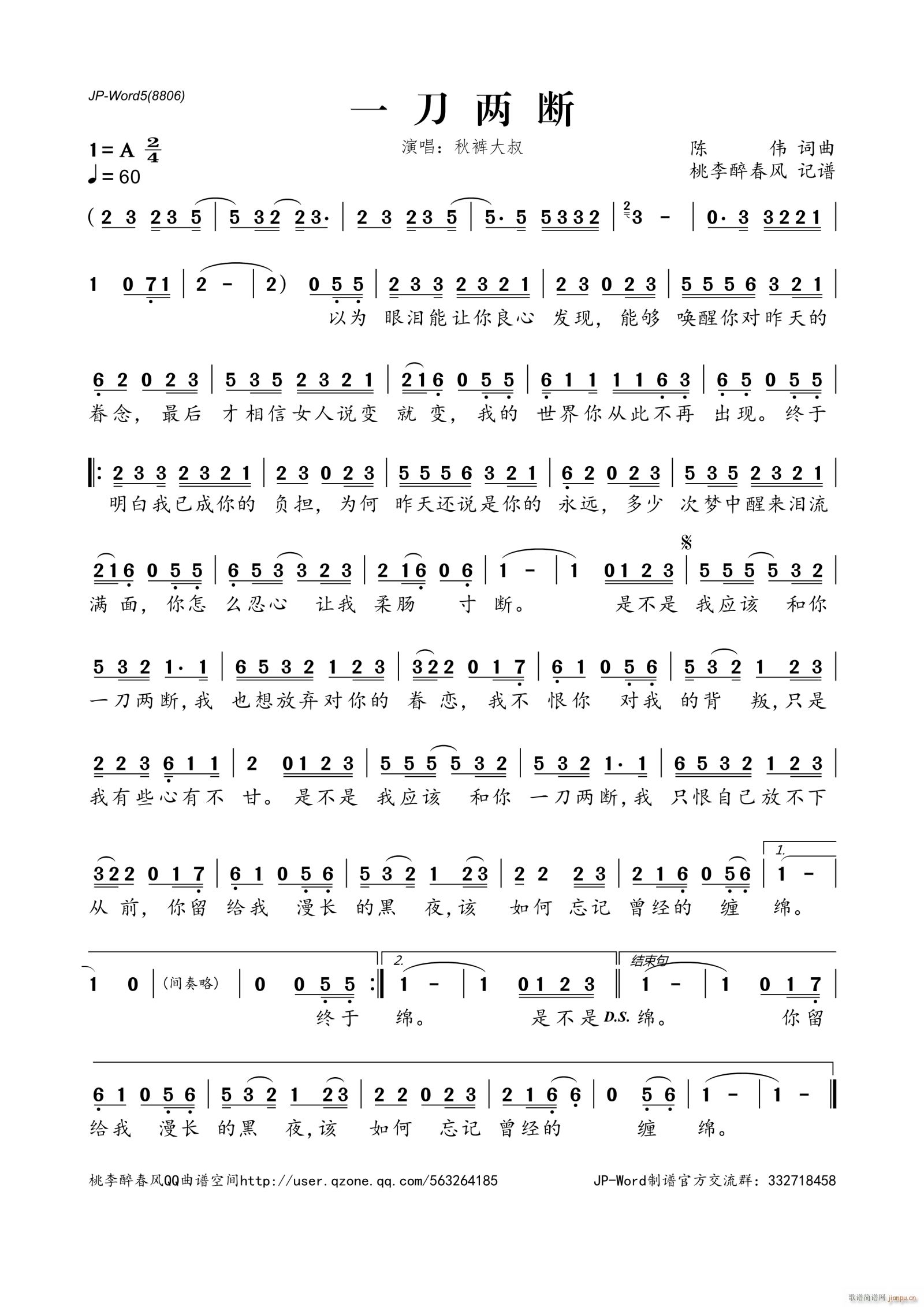 一刀两断简谱