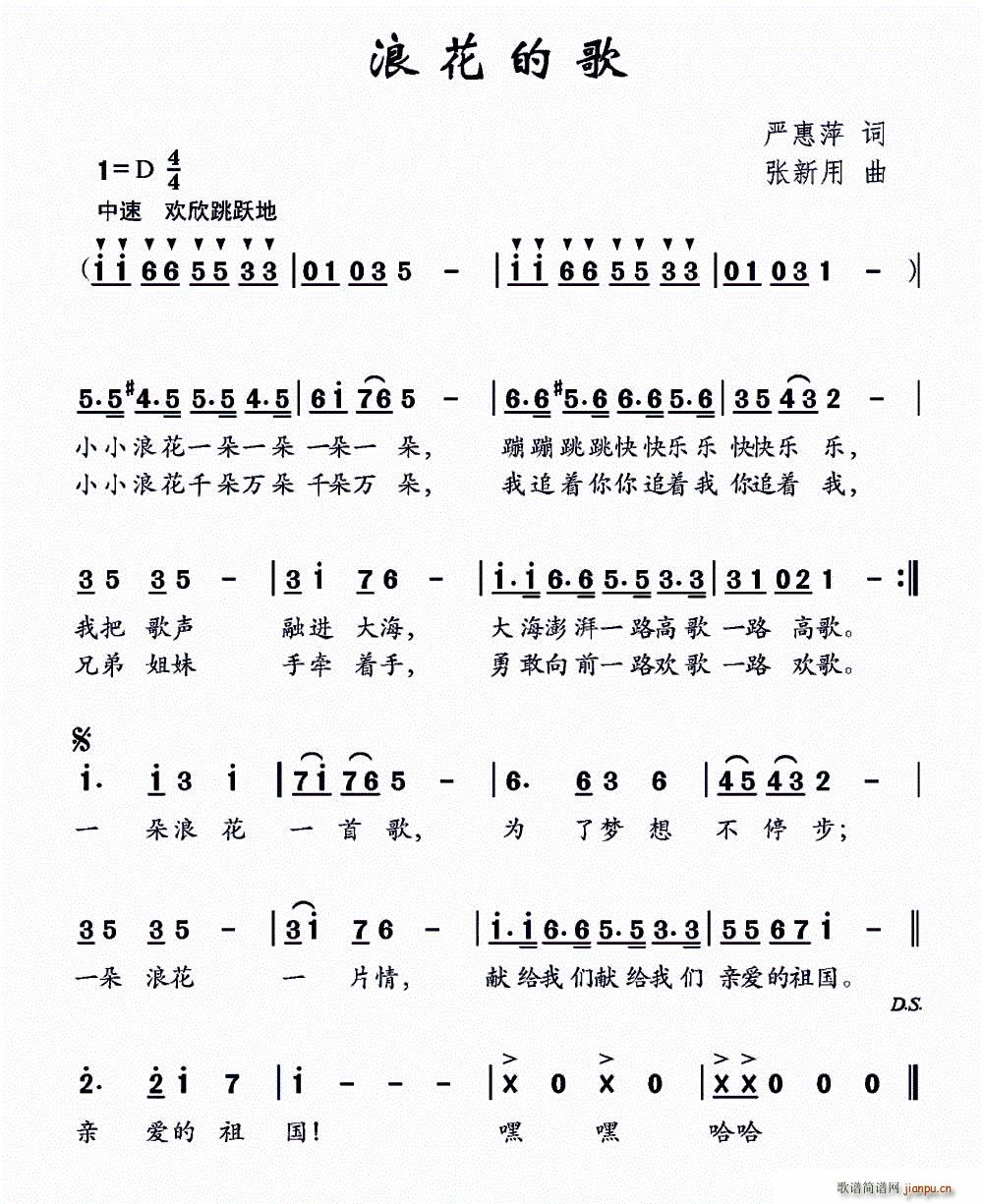 浪花的歌简谱