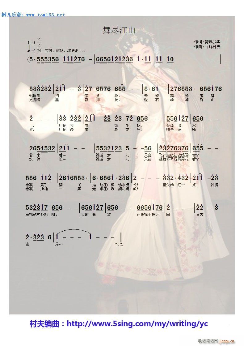舞尽江山简谱