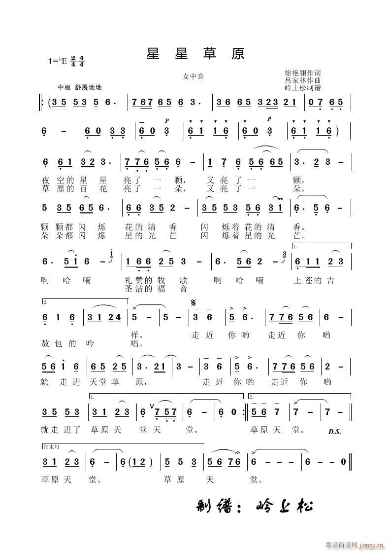 星星草原简谱