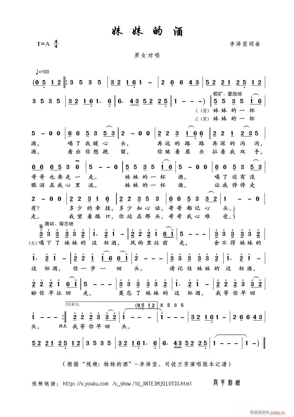 妹妹的酒（ 词曲）简谱