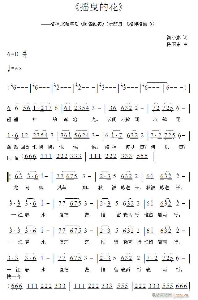 《摇曳的花》简谱