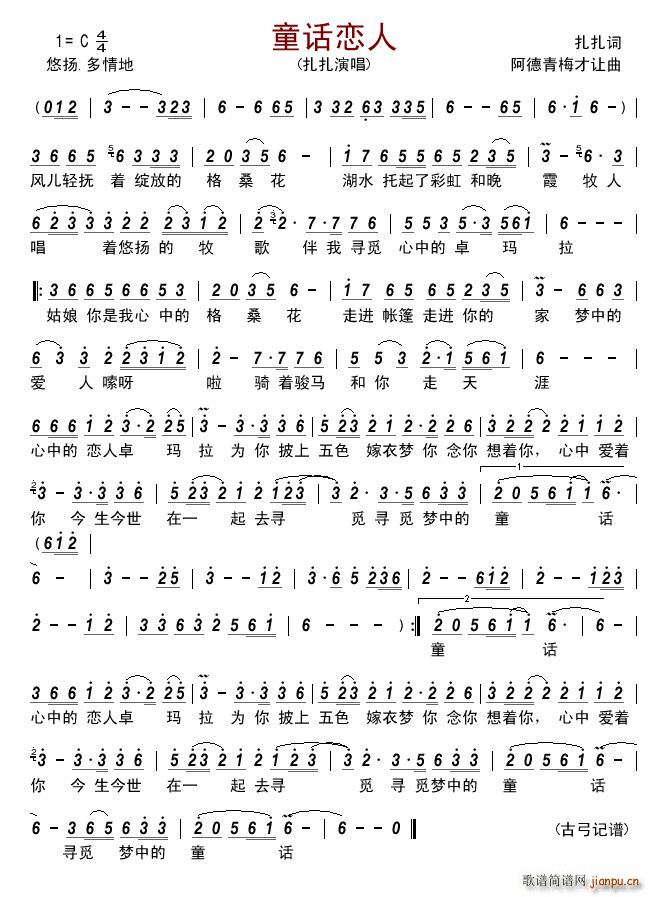 童话恋人简谱