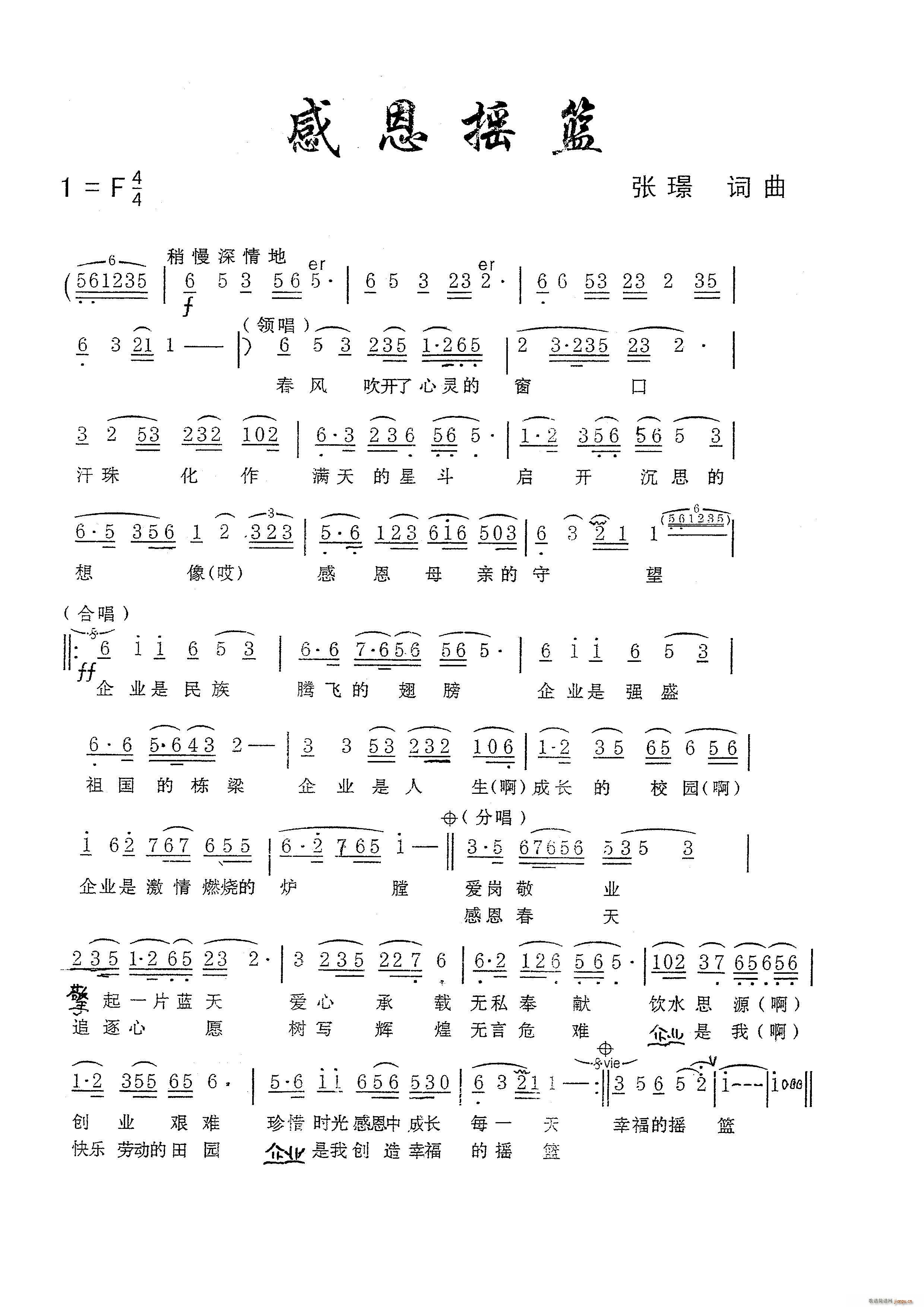 感恩摇篮（ 词曲）简谱