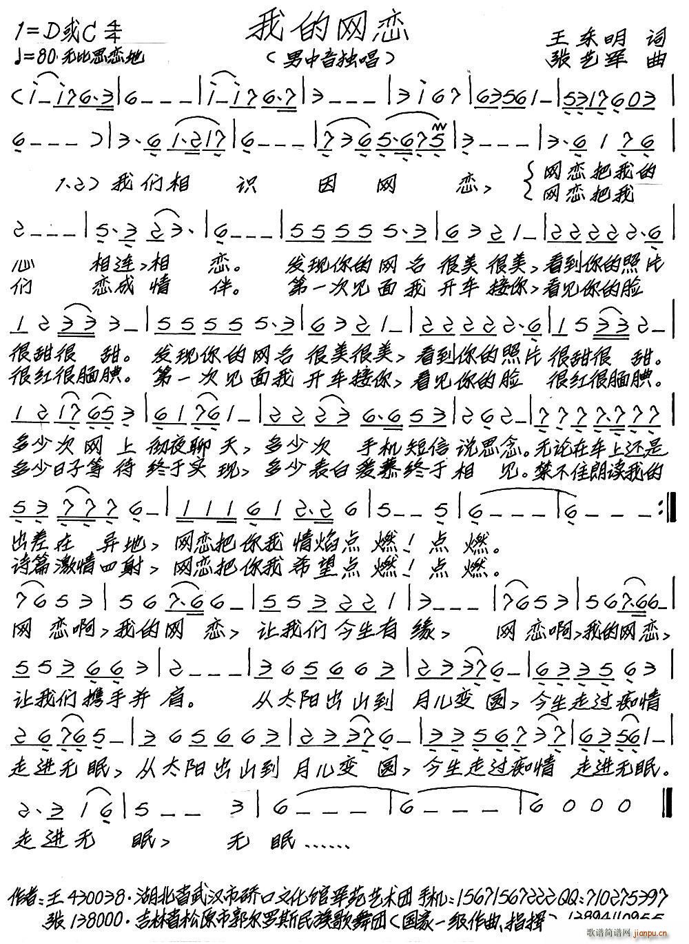 我的网恋简谱