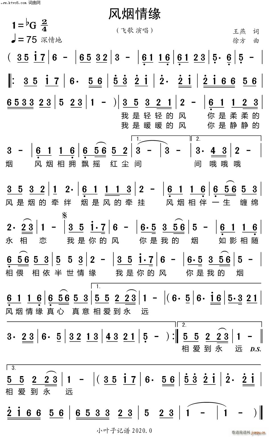 风烟情缘简谱