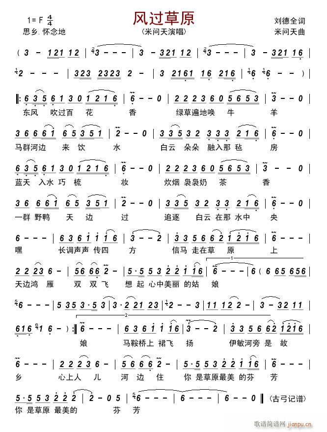 风过草原 -简谱