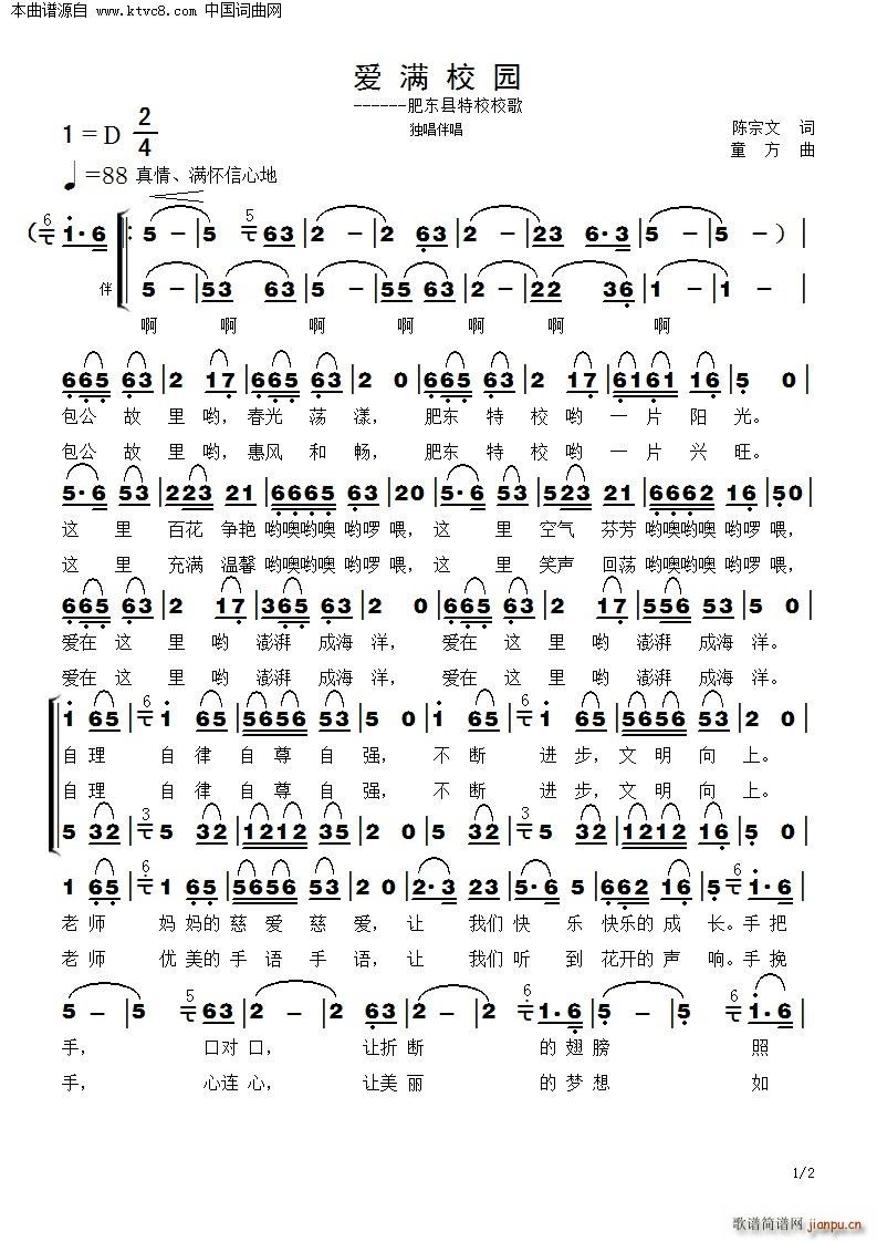 爱满校园简谱