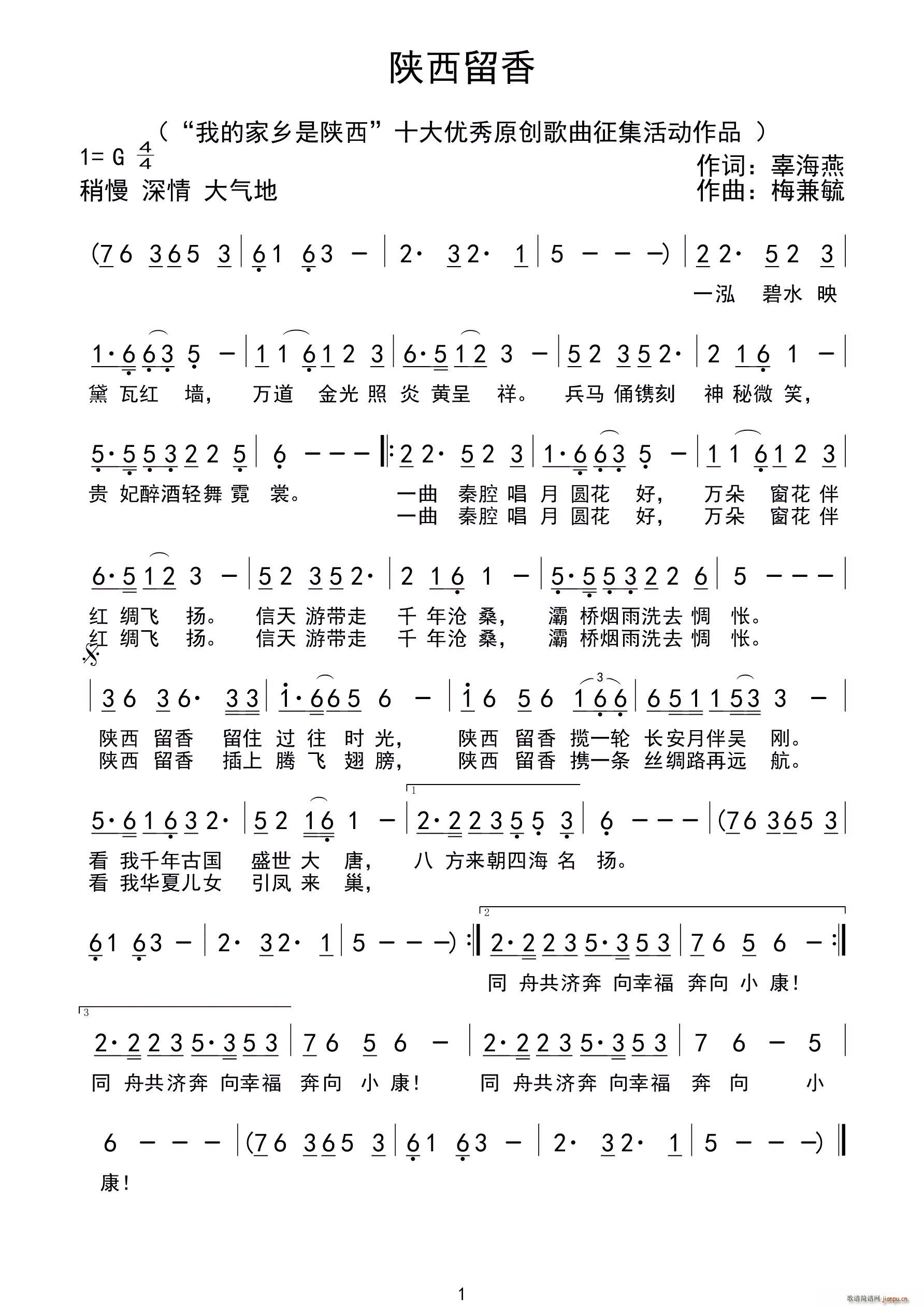 陕西留香（ 作曲）简谱