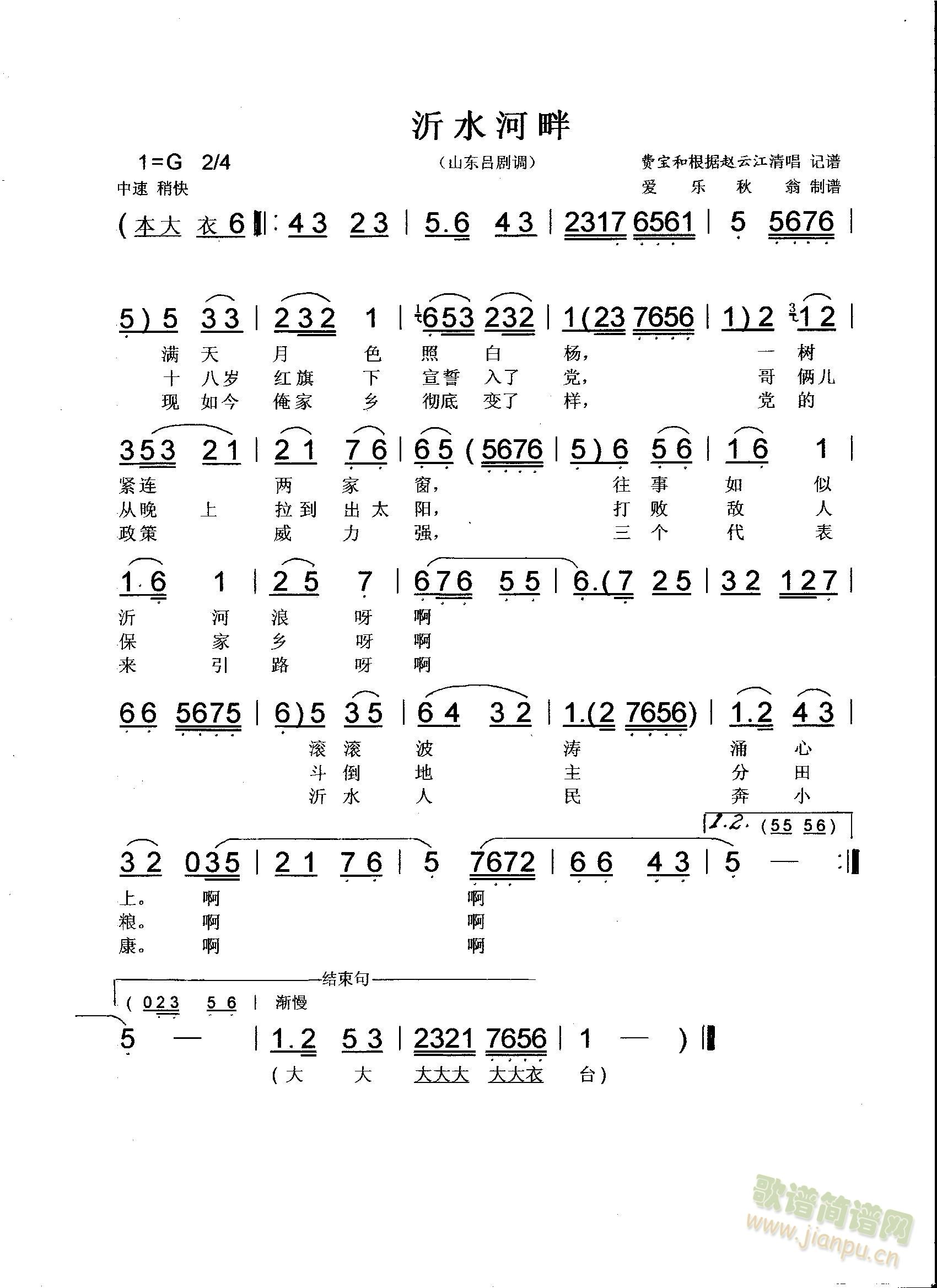 沂水河畔简谱