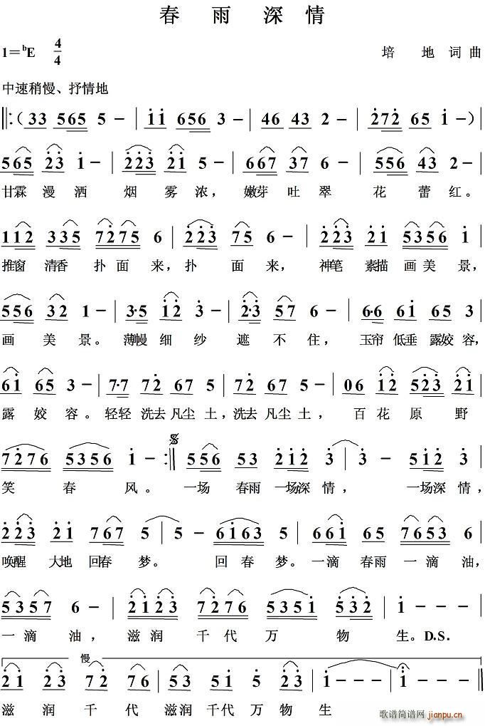 春雨深情简谱