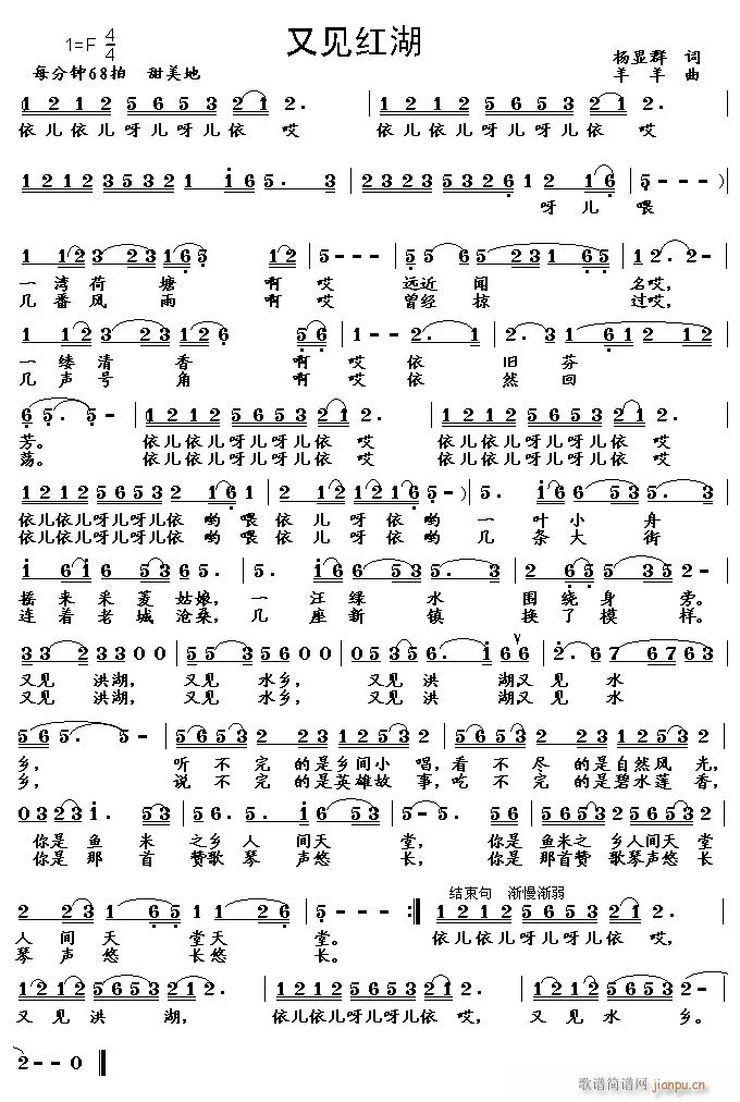 又见红湖简谱