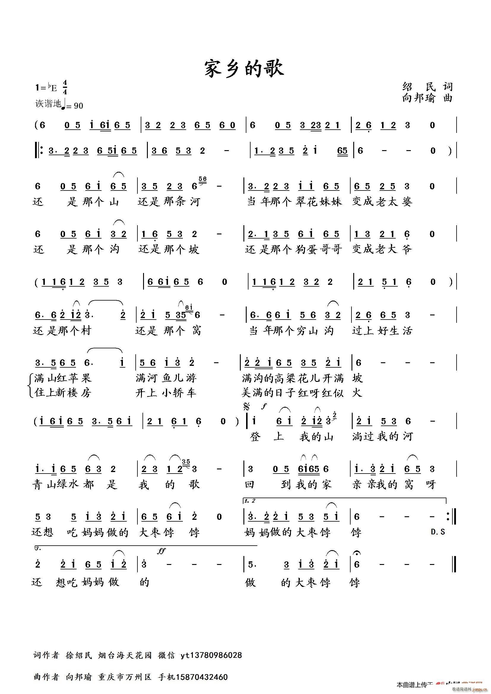 家乡的歌简谱