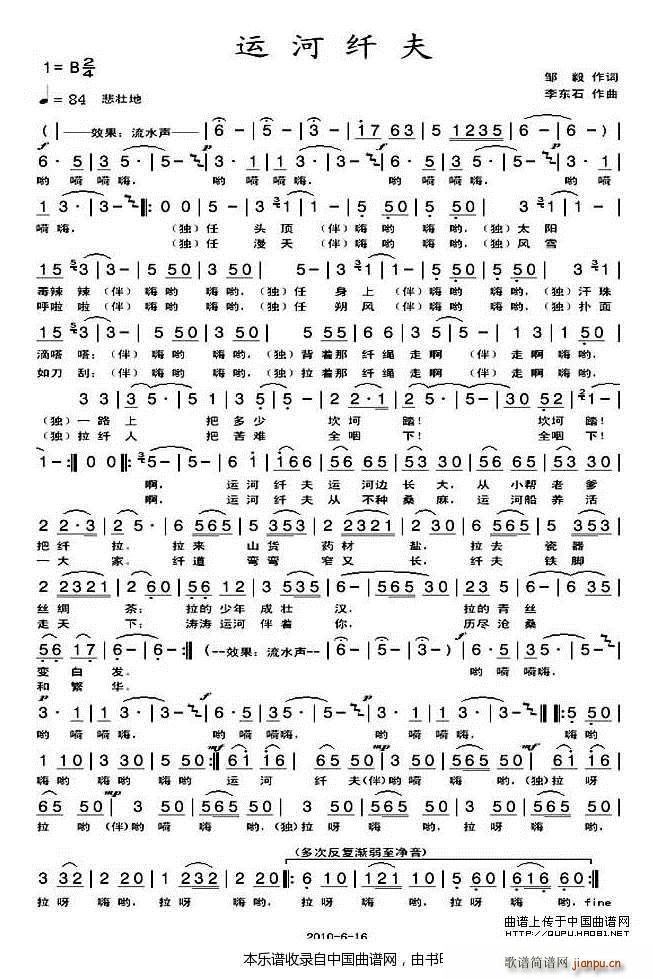 运河纤夫简谱
