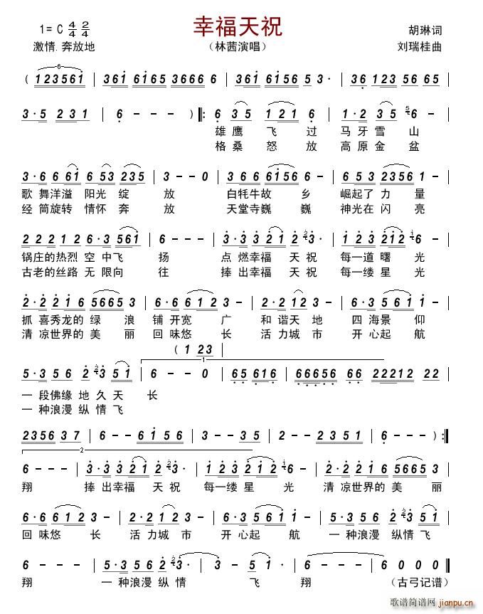 幸福天祝简谱
