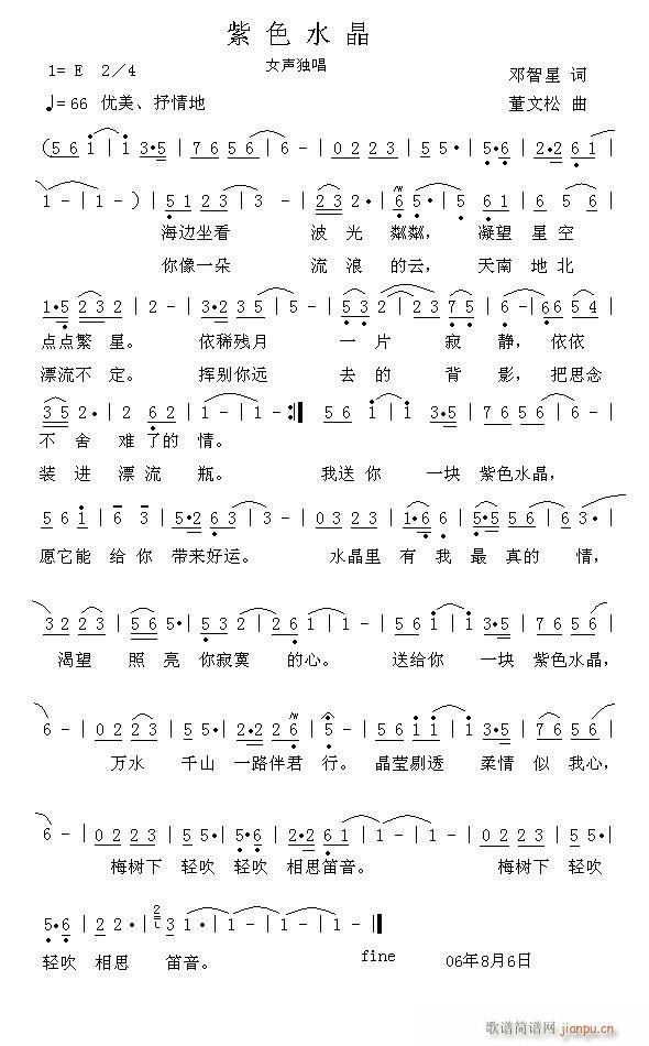 [原创]《紫色水晶》简谱