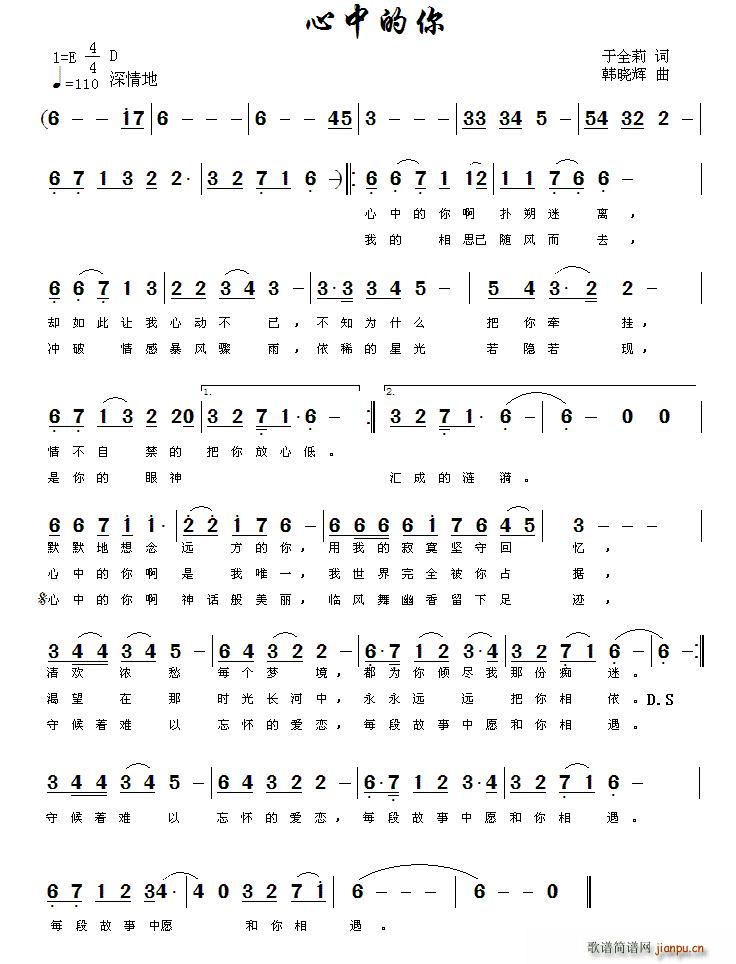 心中的你简谱