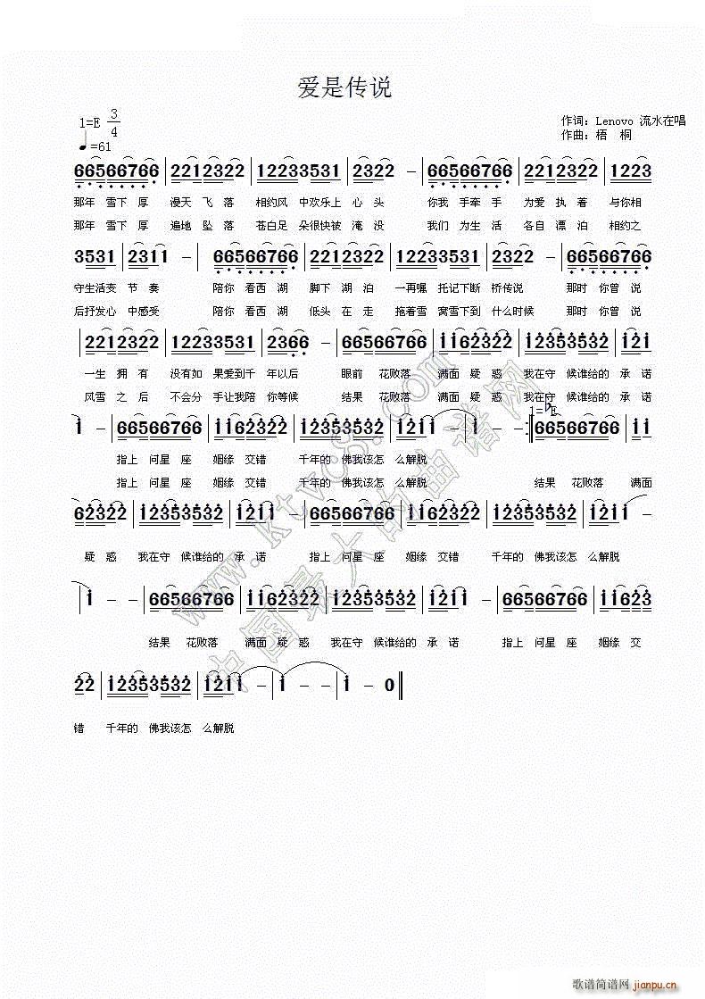 爱是传说简谱