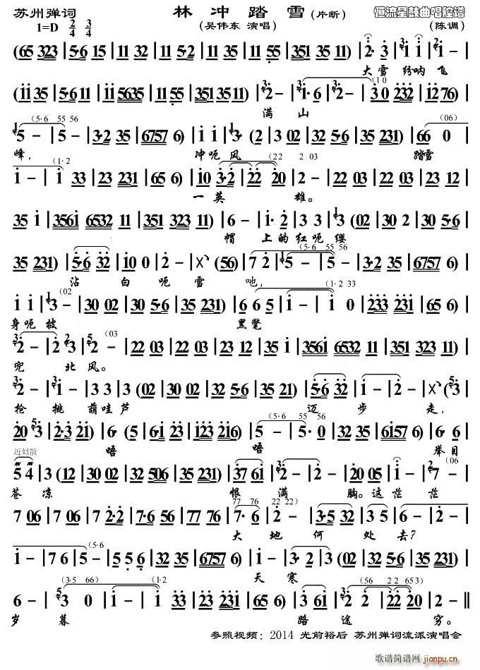 [苏州弹词]林冲踏雪简谱