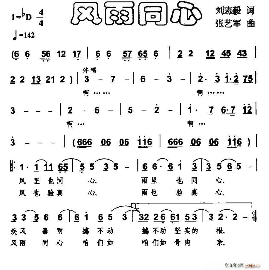 风雨同心简谱