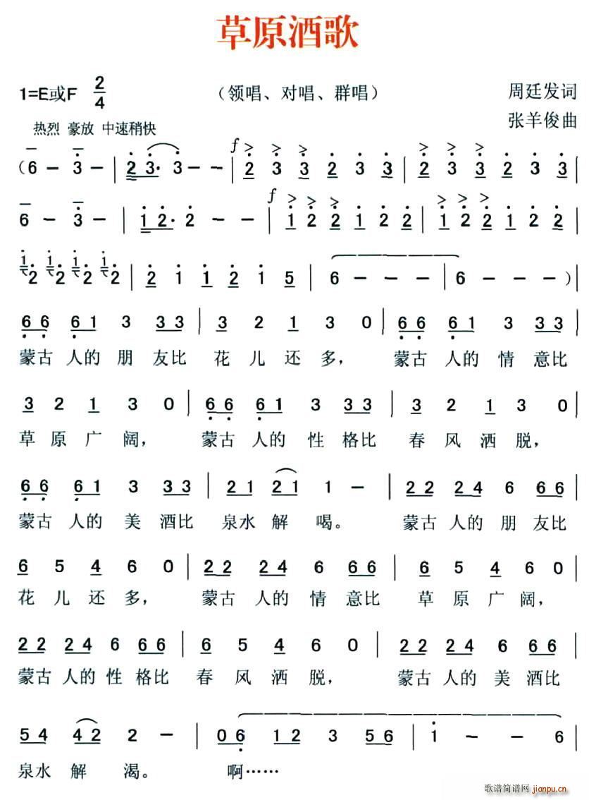 草原酒歌简谱