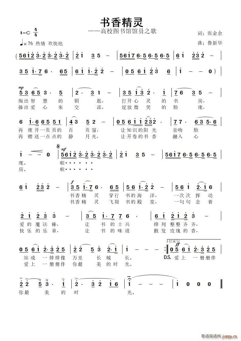 书香精灵简谱