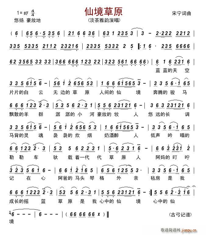 仙境草原简谱