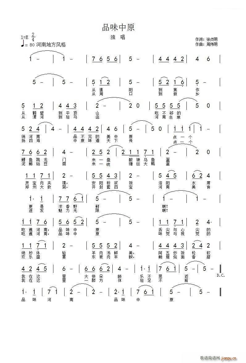 品味中原简谱