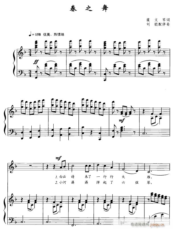 春之舞1简谱
